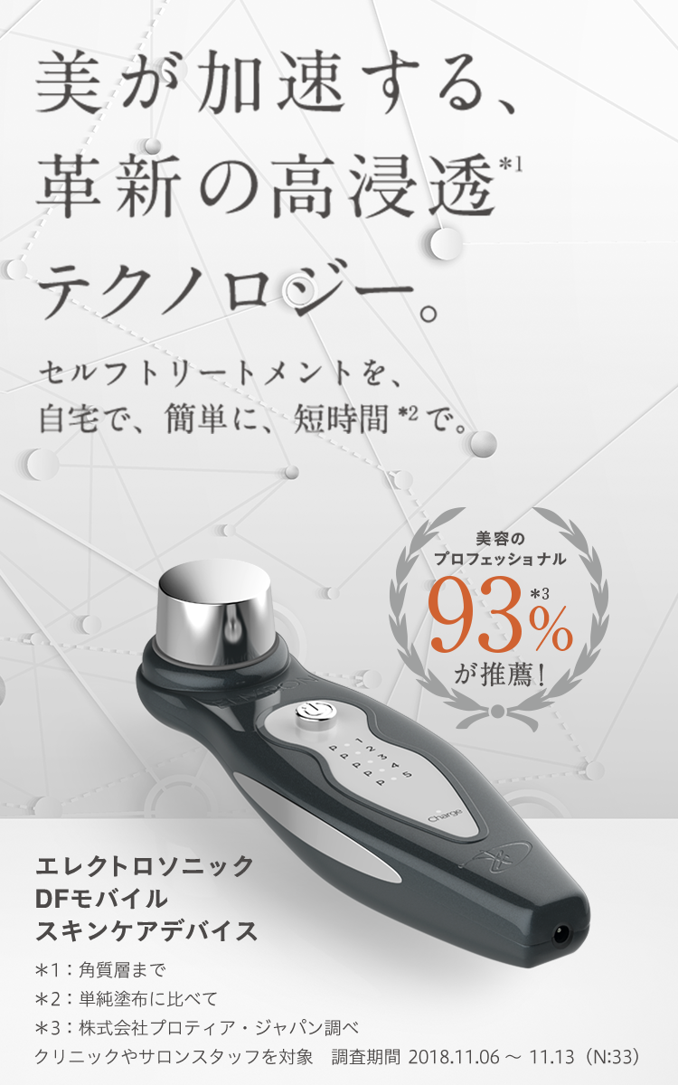 エンビロン 美顔器 DFモバイル | www.innoveering.net